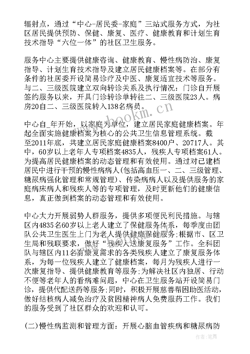 2023年社区卫生服务站网络安全自查报告(通用5篇)