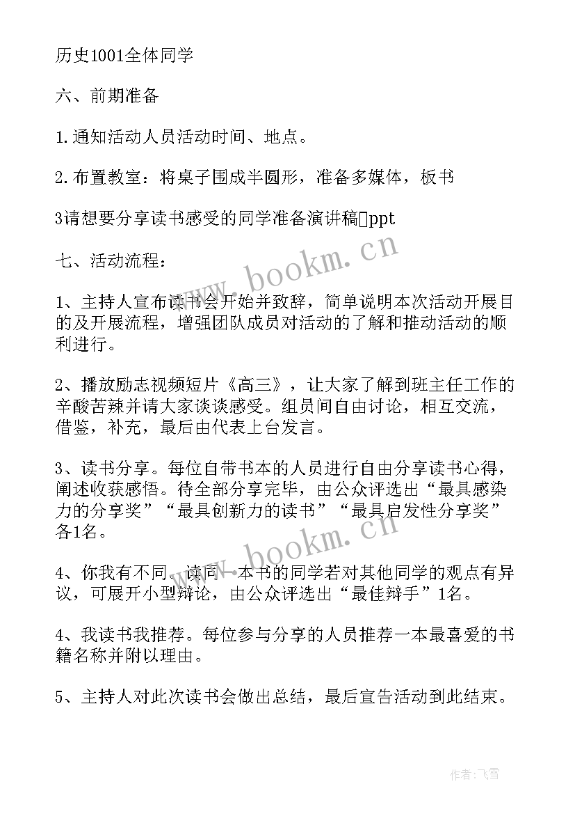 最新小学读书日活动 学校读书活动方案(汇总6篇)