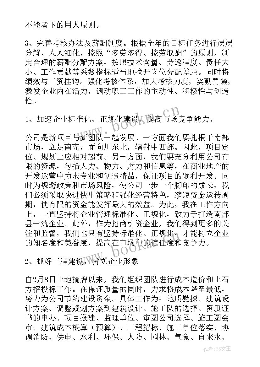 区域销售经理年度总结(精选7篇)