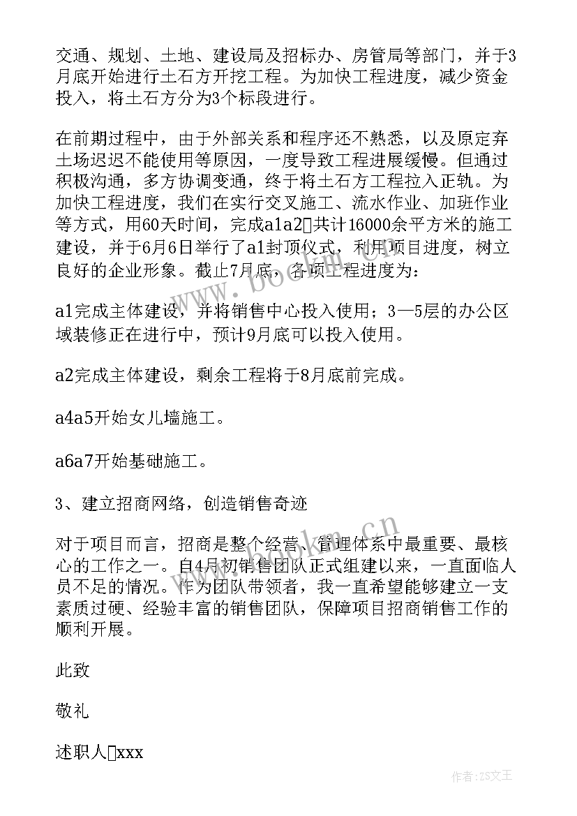 区域销售经理年度总结(精选7篇)