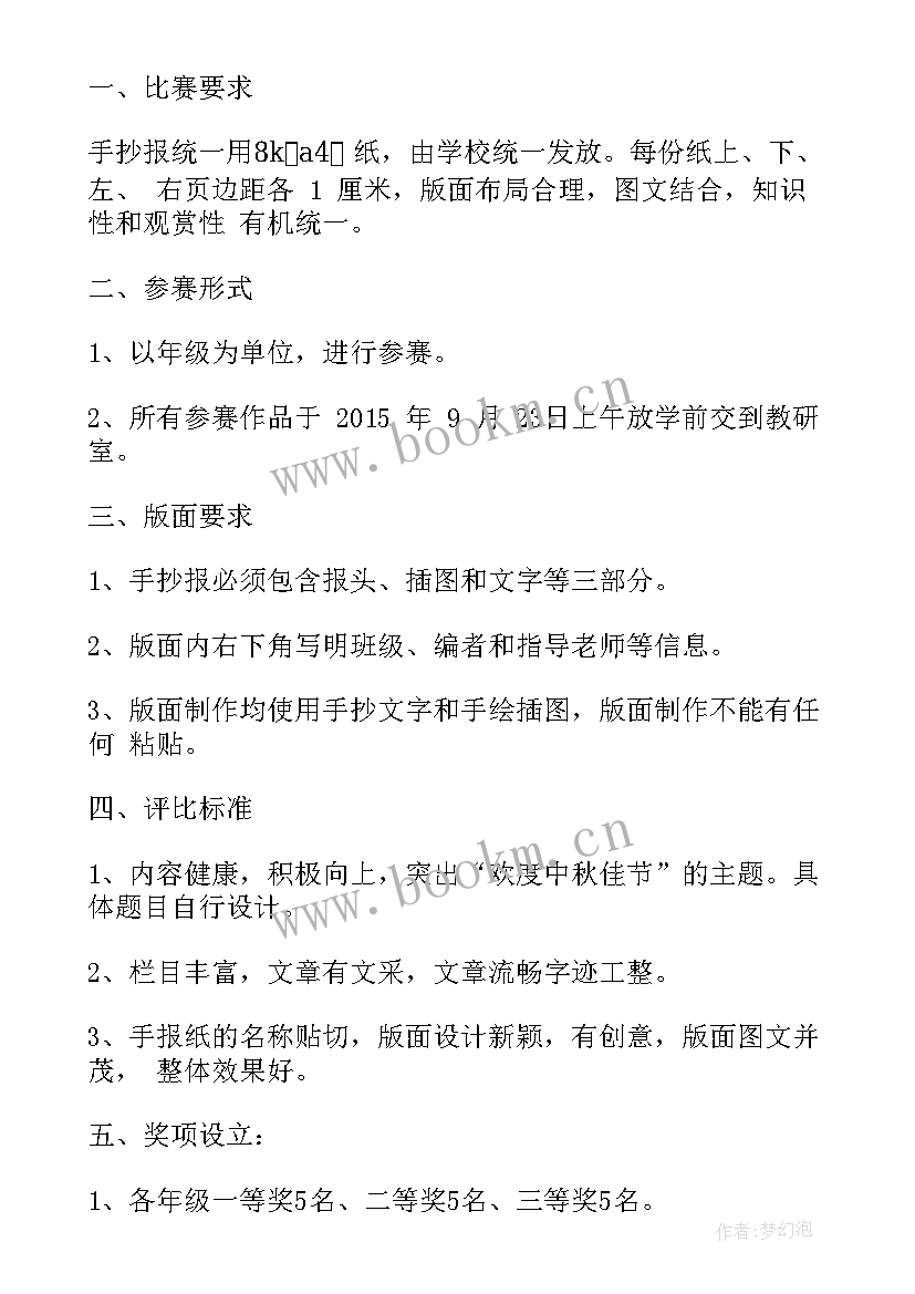 2023年国庆手抄报简单又好看(优质5篇)