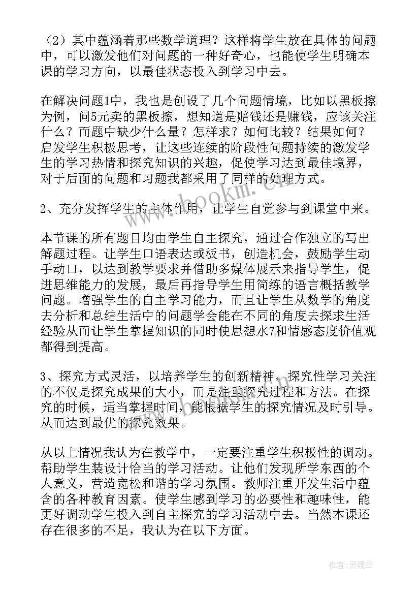 估算解决实际问题教学反思 实际问题与方程教学反思(实用9篇)