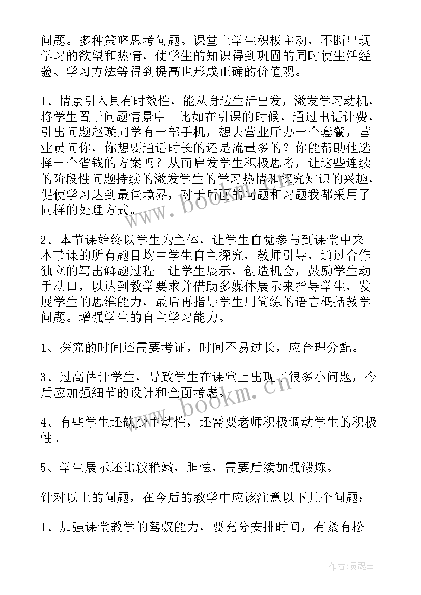 估算解决实际问题教学反思 实际问题与方程教学反思(实用9篇)