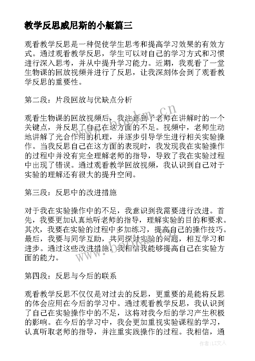 2023年教学反思威尼斯的小艇(汇总9篇)