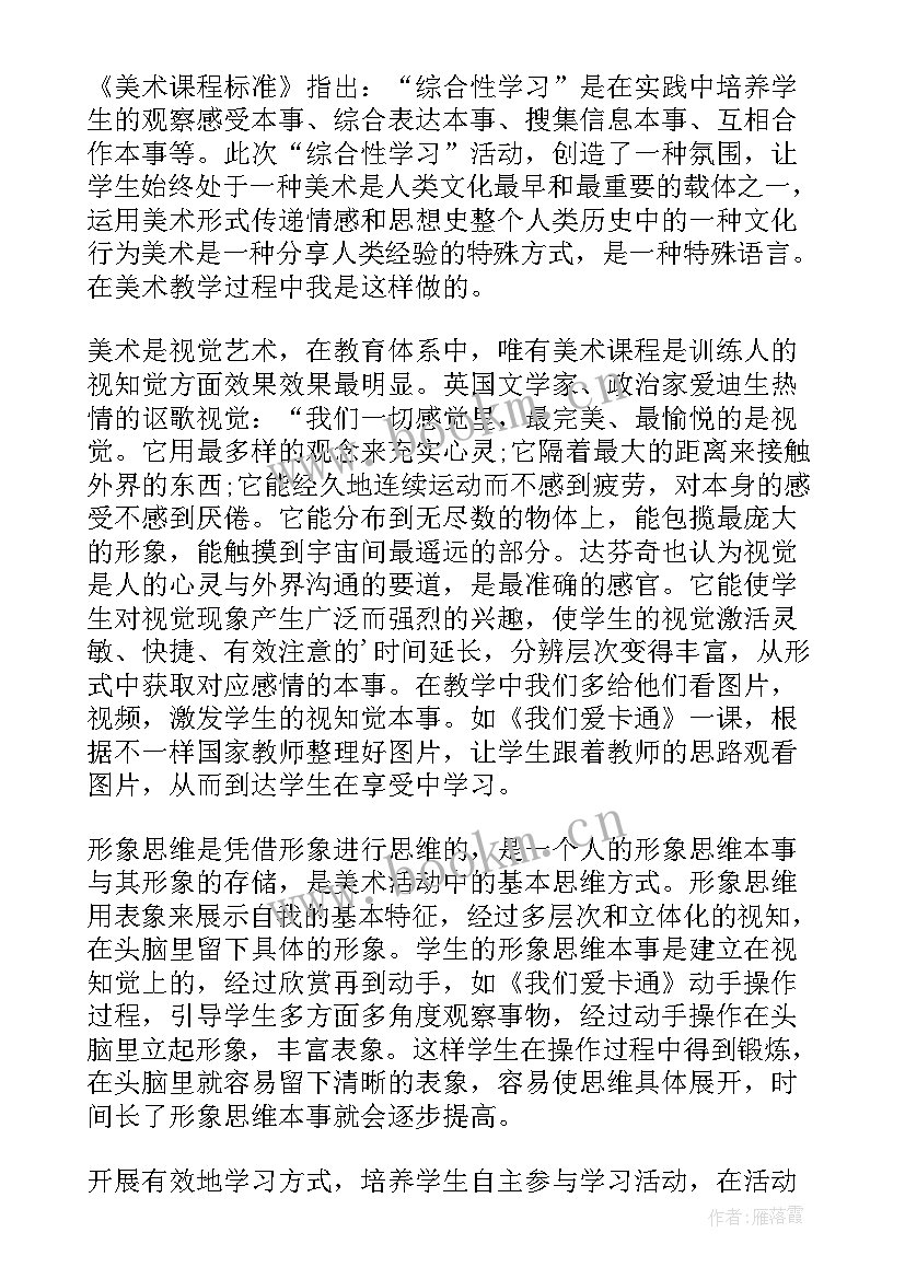 2023年部编版四下园地七教学反思(精选10篇)