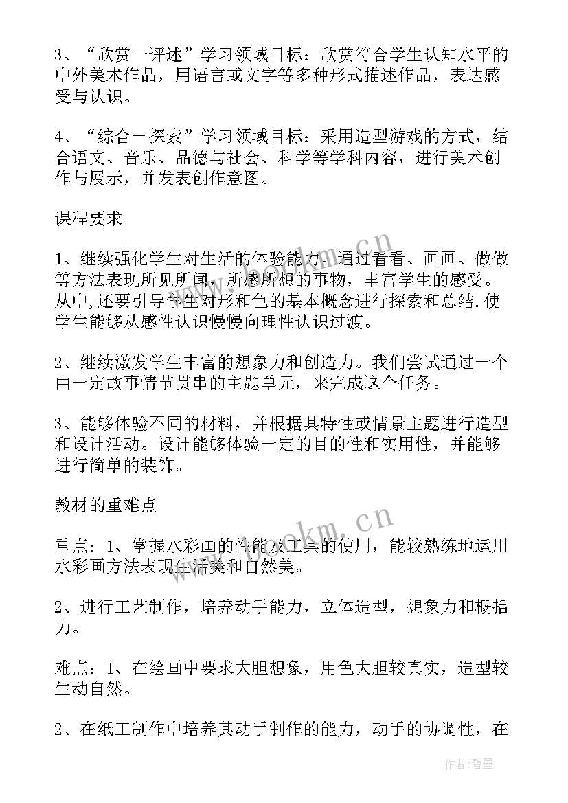 三年级美术教学计划(大全8篇)