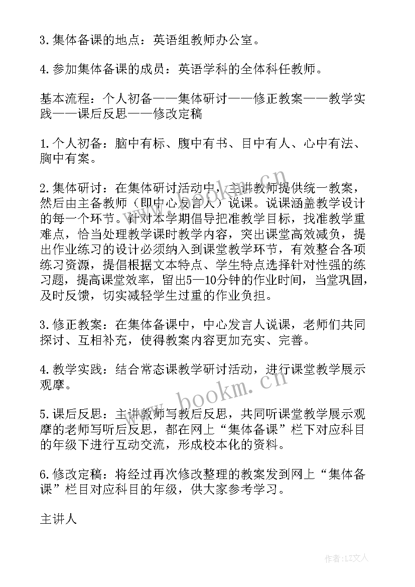 最新初中英语集体备课计划表 英语集体备课计划(实用5篇)