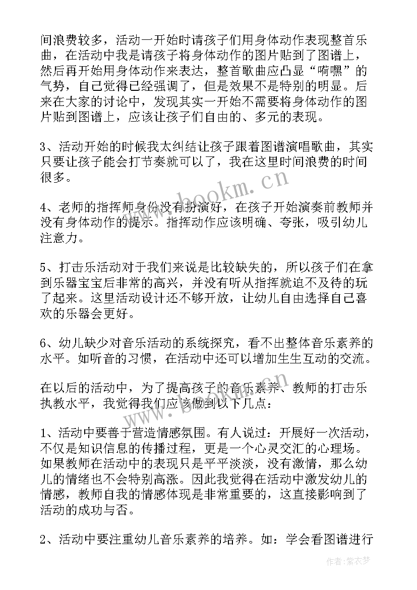 2023年打击乐教案活动反思(优质5篇)