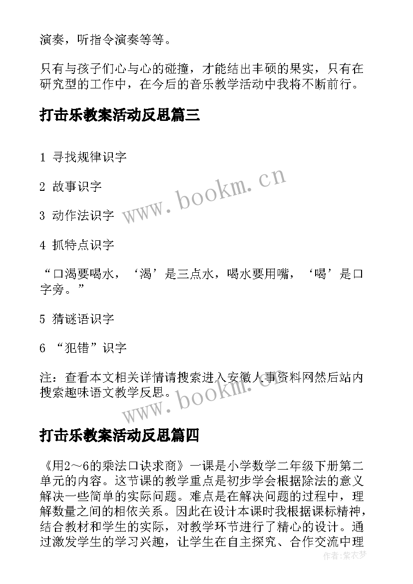 2023年打击乐教案活动反思(优质5篇)