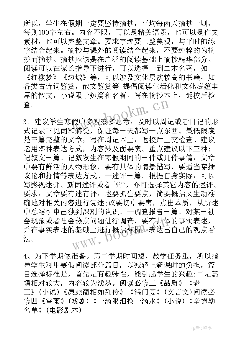 2023年高二语文新学期计划(精选5篇)