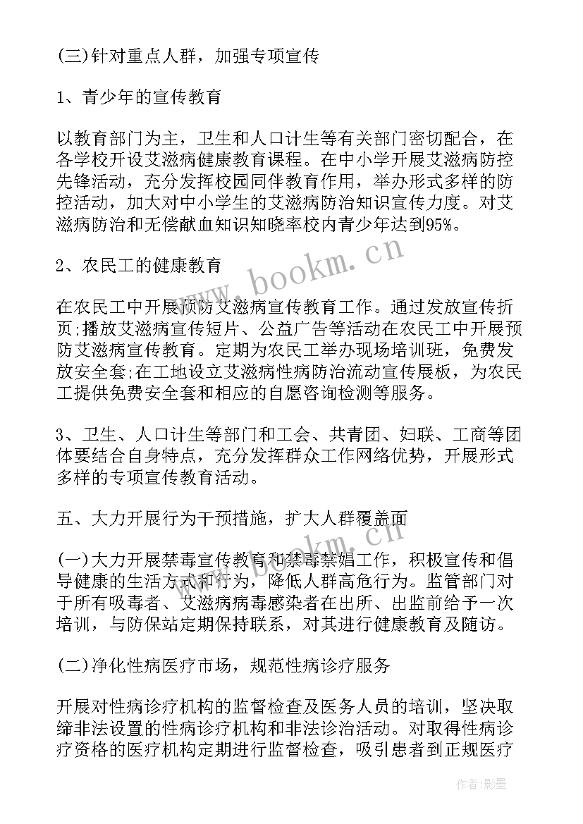 最新小学防艾宣传日活动方案(精选5篇)