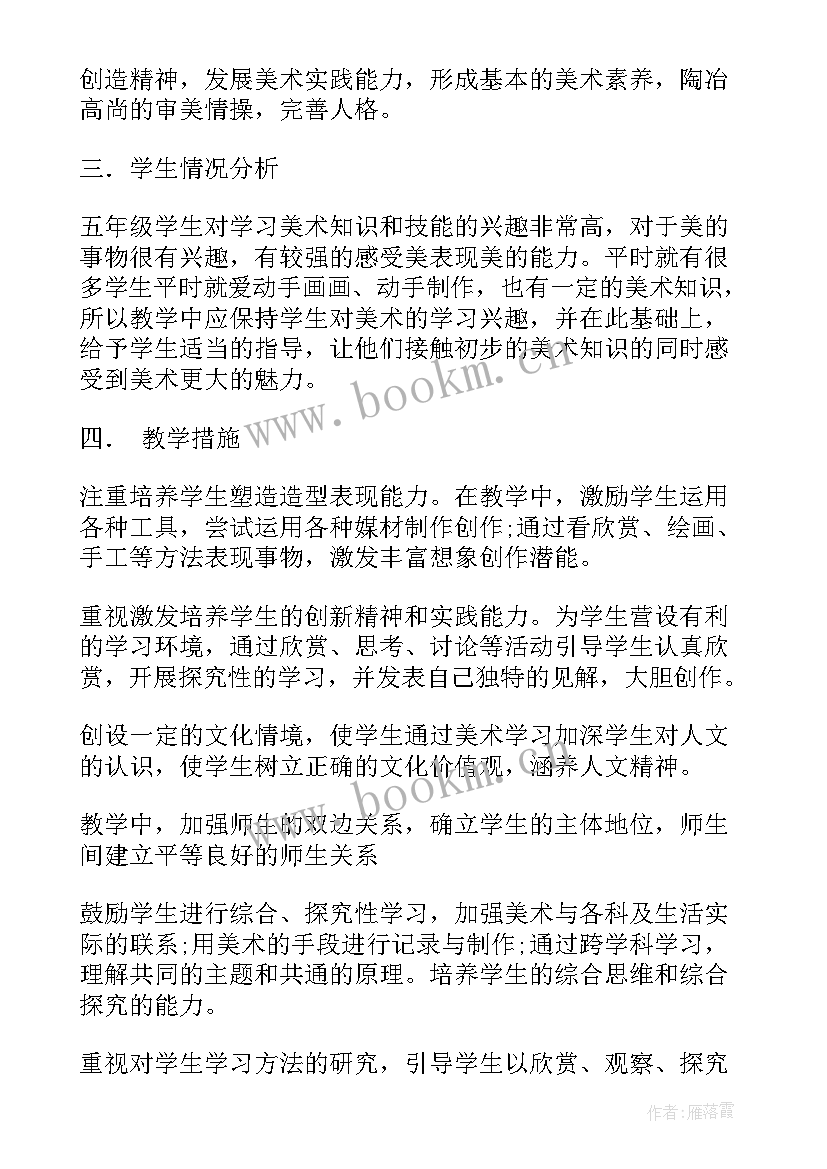 2023年五年级美术教学计划及进度表(通用6篇)