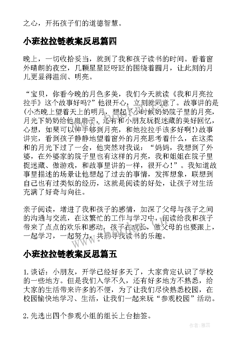 小班拉拉链教案反思 小班拉拉手教学反思(优秀5篇)