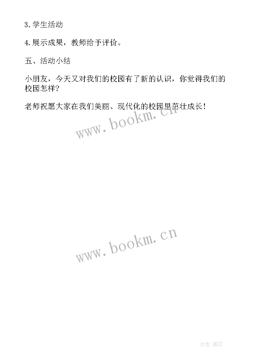 小班拉拉链教案反思 小班拉拉手教学反思(优秀5篇)