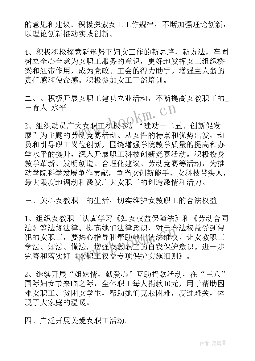 女工委员工作计划 年度女工委工作计划(实用6篇)