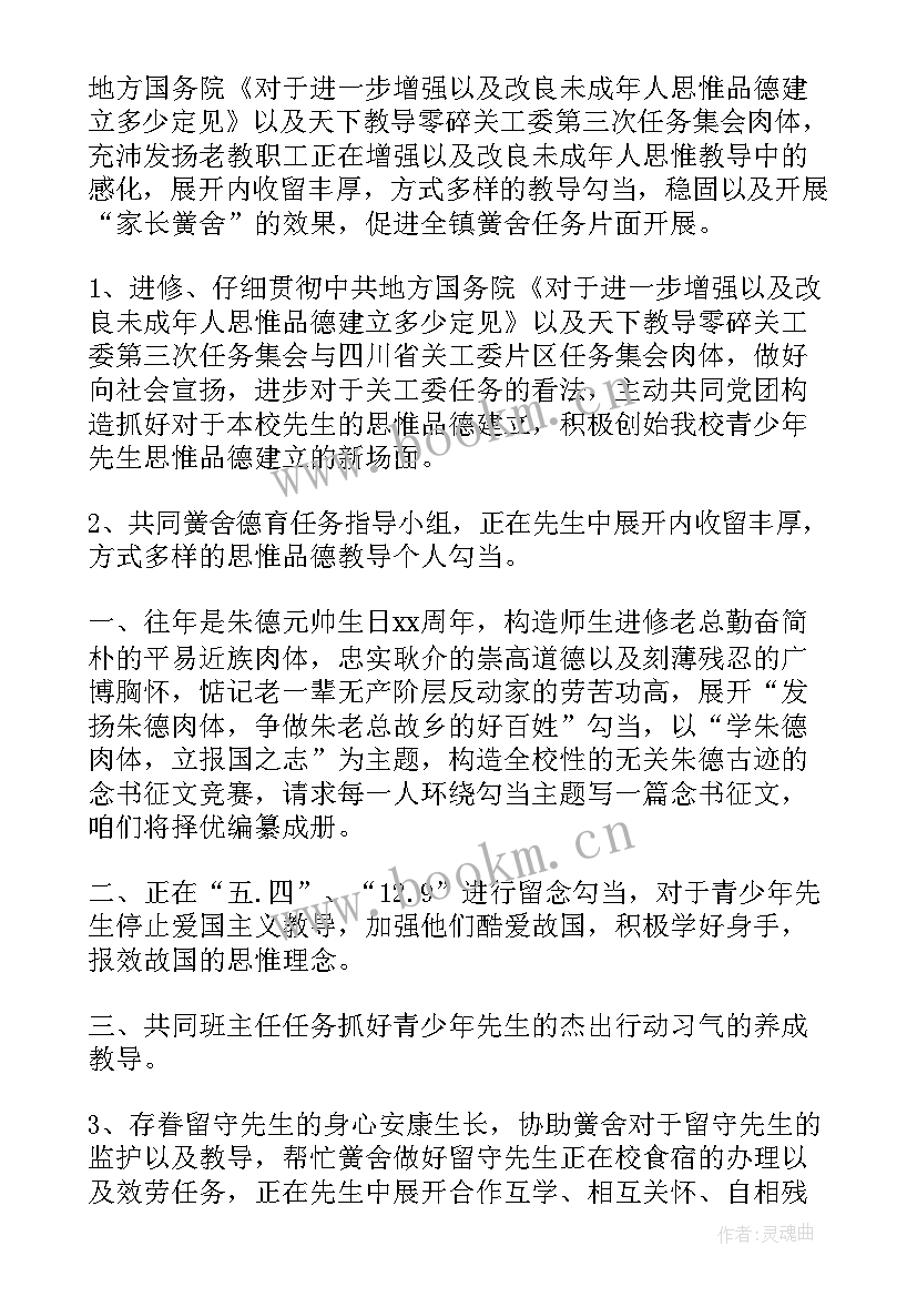 女工委员工作计划 年度女工委工作计划(实用6篇)