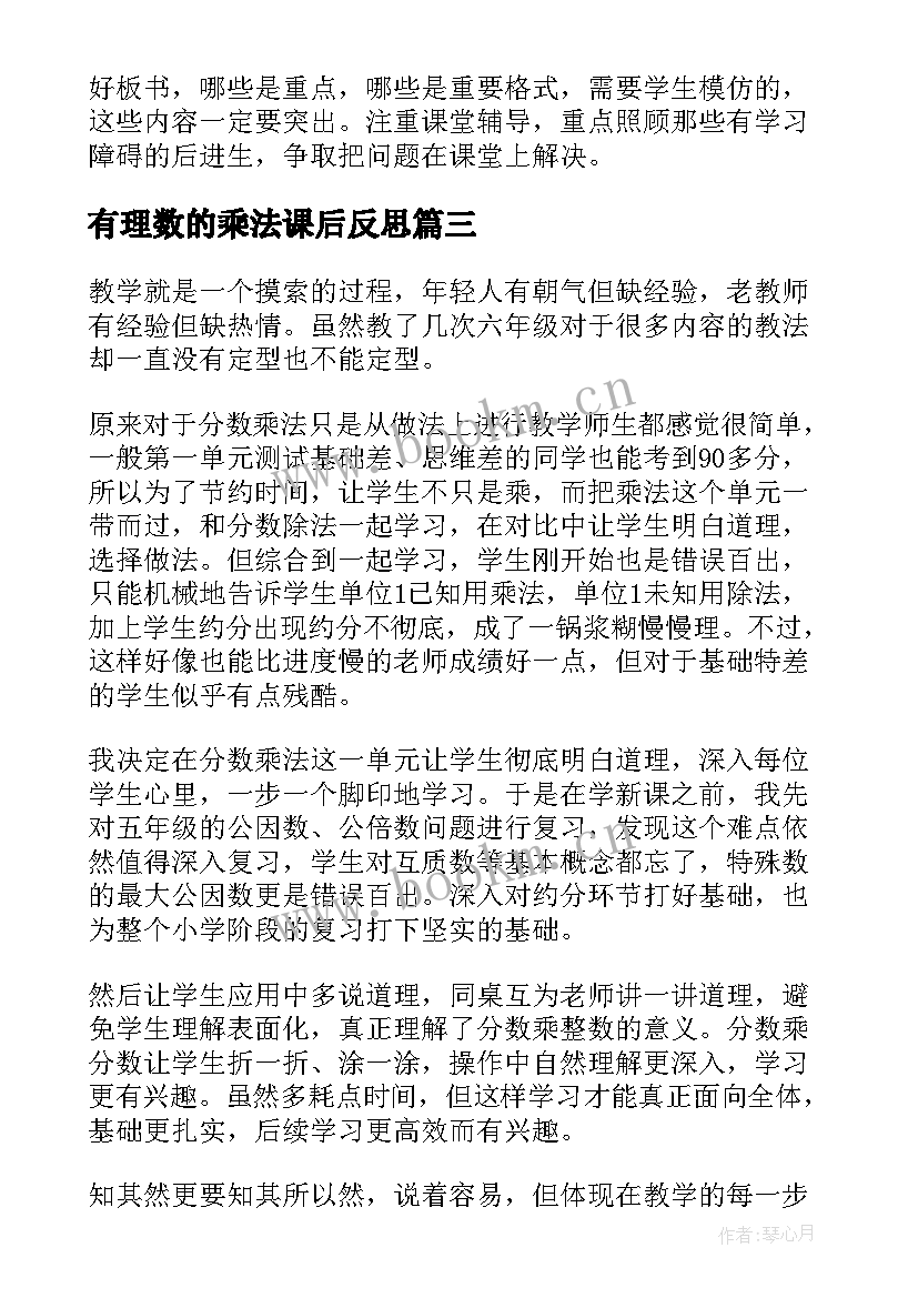 2023年有理数的乘法课后反思 小数乘法教学反思(模板6篇)