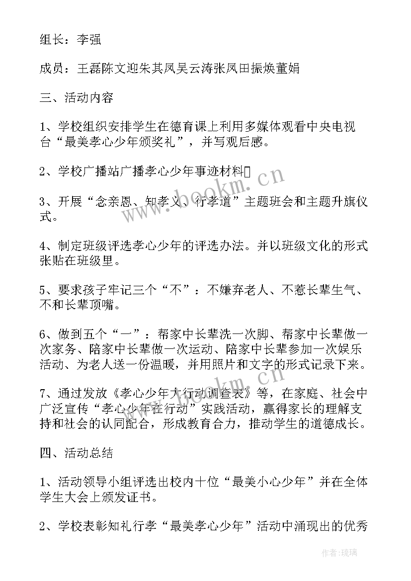 最新孝心活动总结(模板5篇)