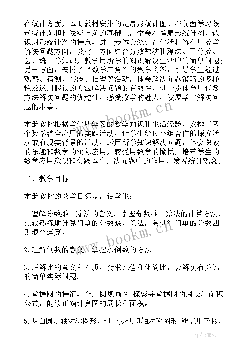 最新六年级人教版数学教学工作计划 六年级数学教学计划(实用5篇)