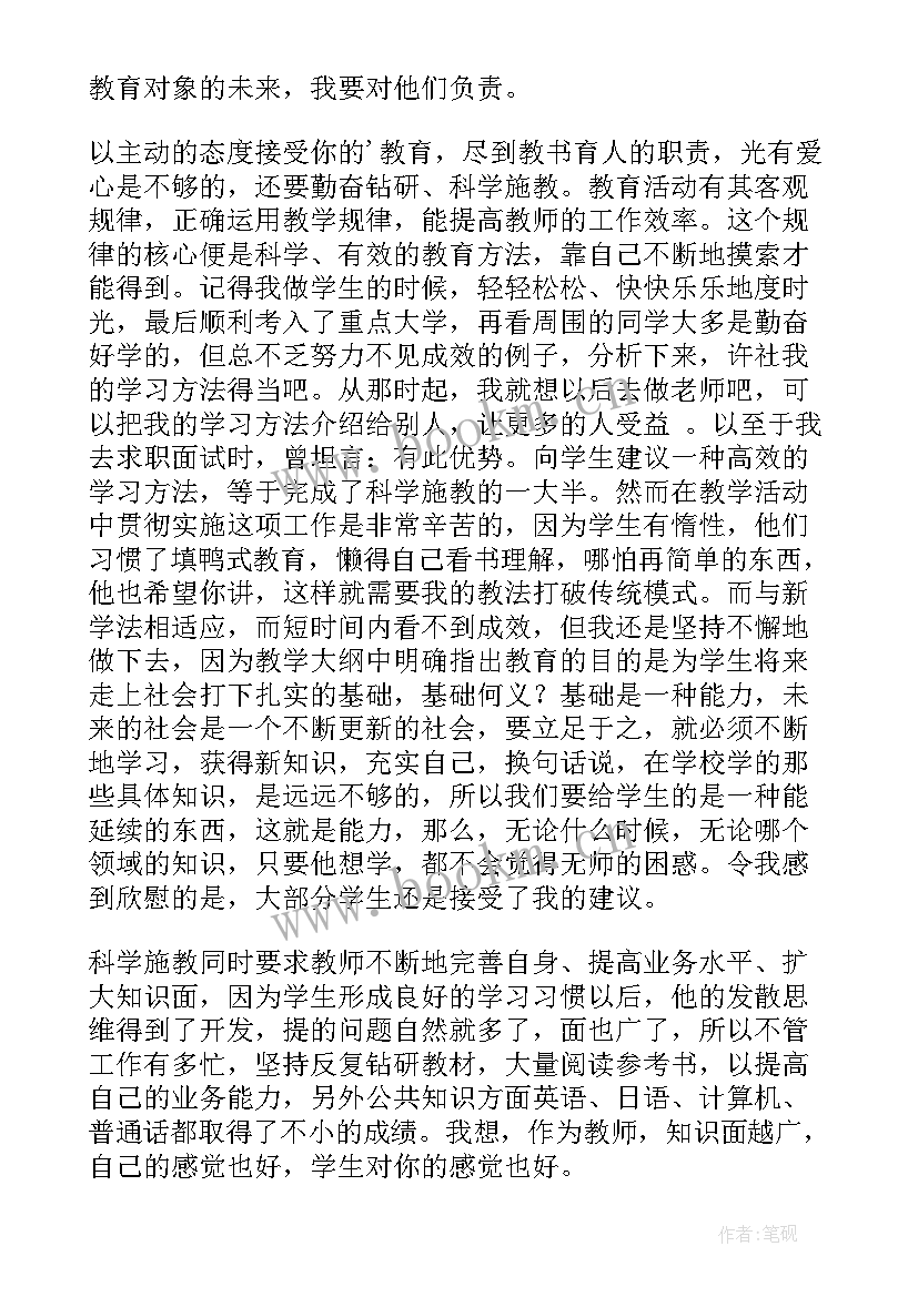 2023年应该先理解还是先背诵 实训报告音乐老师心得体会(优秀5篇)