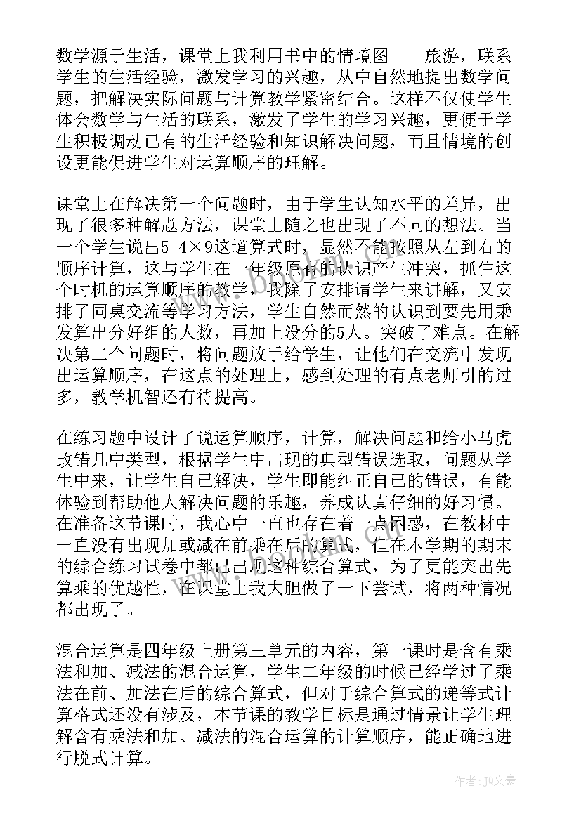 2023年数的运算二教学反思 运算定律教学反思(汇总7篇)