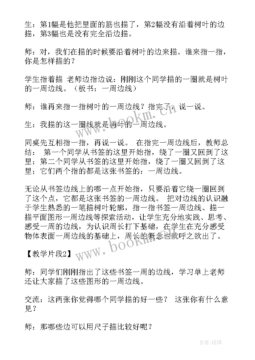 小学三年级跳长绳教学反思(实用9篇)