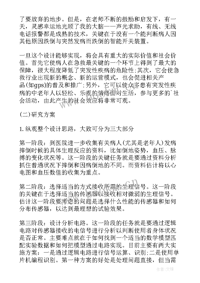 2023年医学开题报告万能(模板5篇)