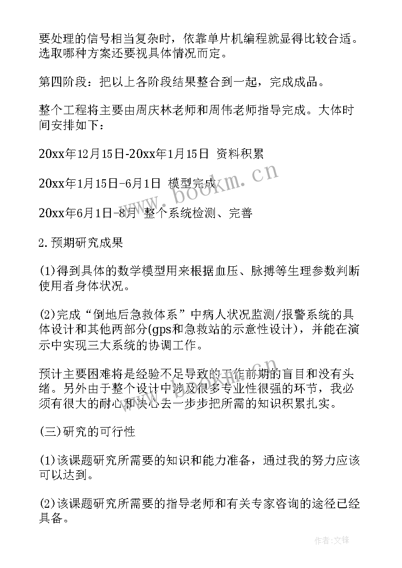 2023年医学开题报告万能(模板5篇)