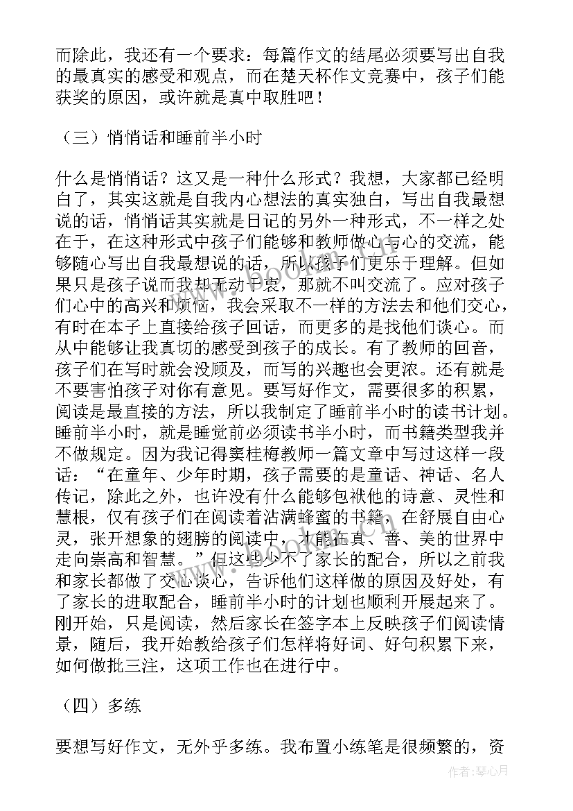 小学语文六年级教学反思总结(汇总8篇)