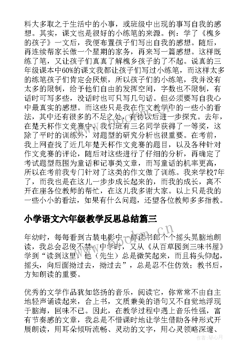 小学语文六年级教学反思总结(汇总8篇)