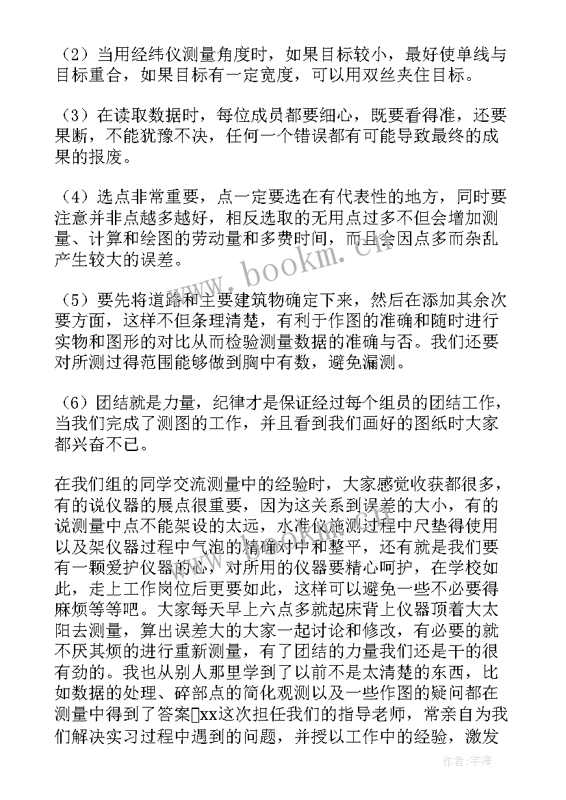 2023年建筑测量实训报告总结 民用建筑测量实训报告(优秀5篇)