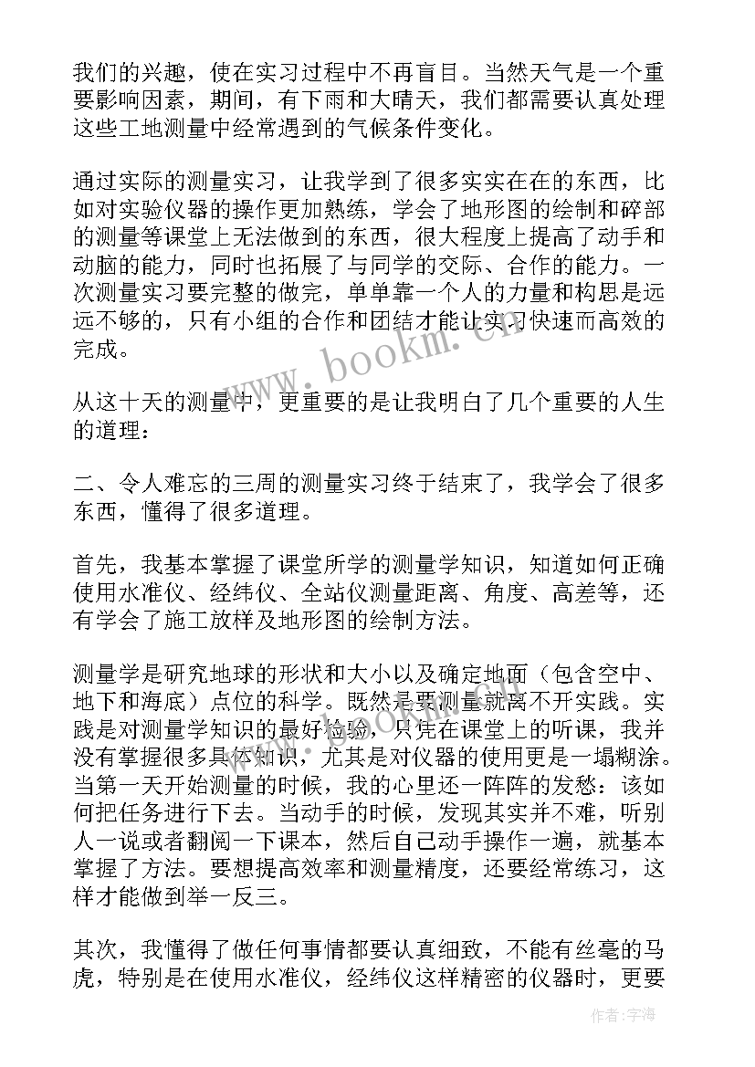 2023年建筑测量实训报告总结 民用建筑测量实训报告(优秀5篇)