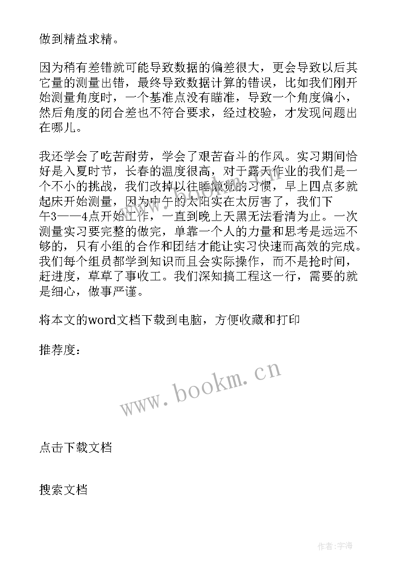 2023年建筑测量实训报告总结 民用建筑测量实训报告(优秀5篇)