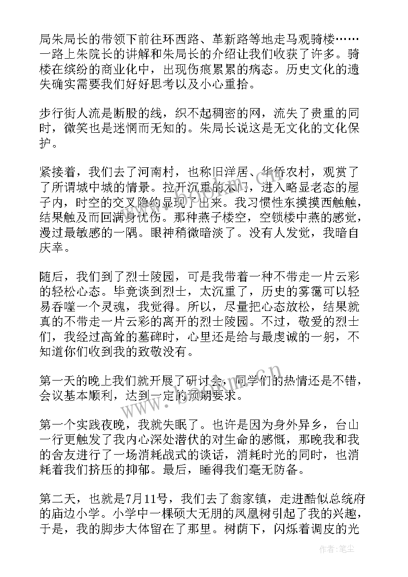 2023年实践活动的心得体会(优秀7篇)