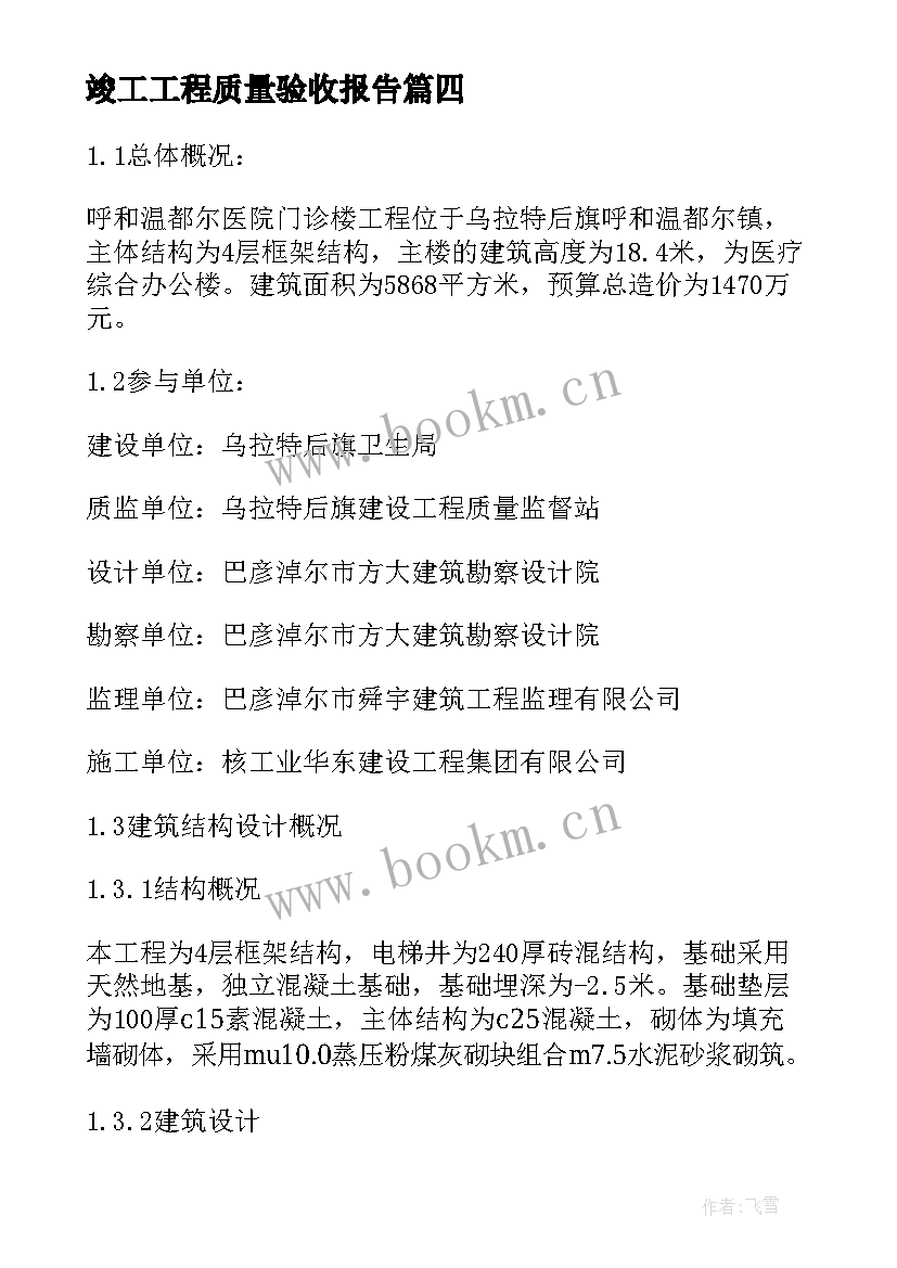 2023年竣工工程质量验收报告 工程竣工验收报告(优秀9篇)