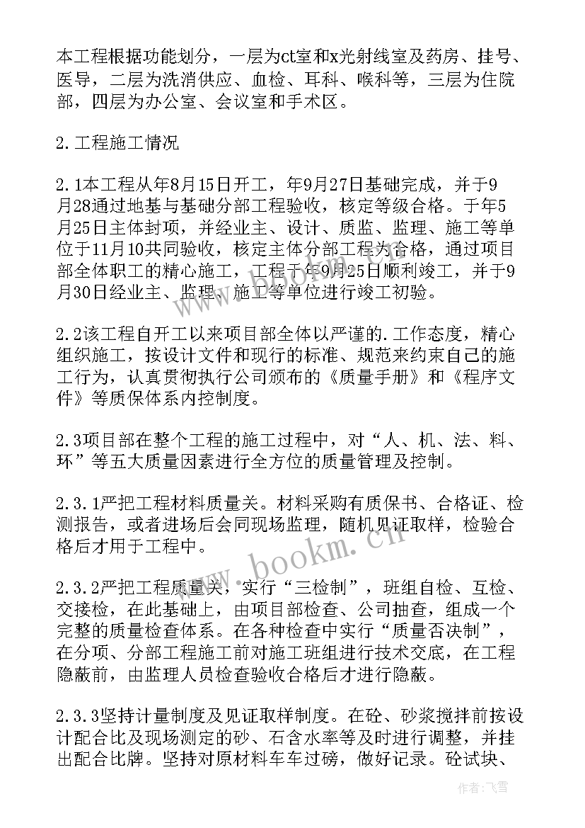 2023年竣工工程质量验收报告 工程竣工验收报告(优秀9篇)