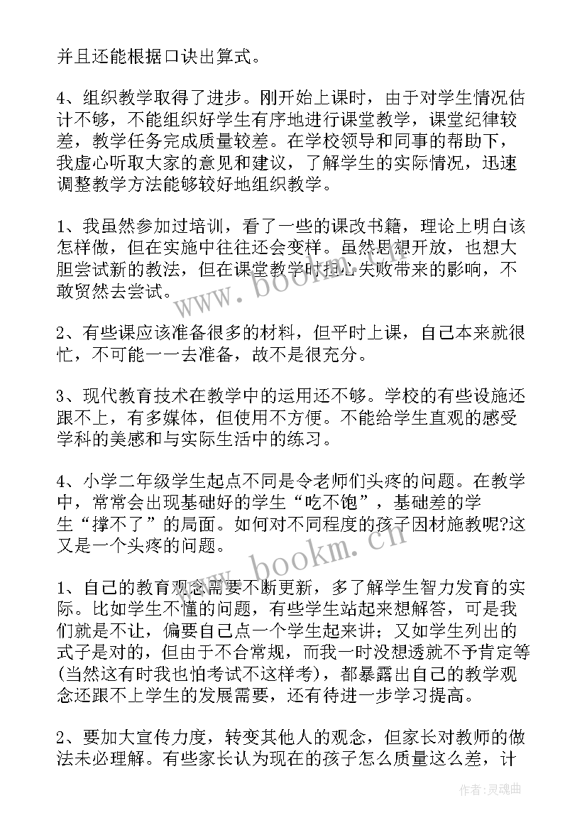 2023年二年级人教版数学教学反思 二年级数学教学反思(精选7篇)