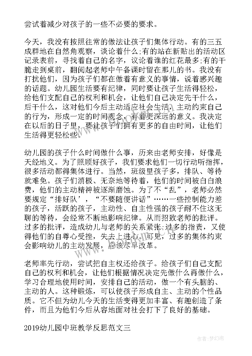 中班小绿苗教学反思与评价(通用10篇)