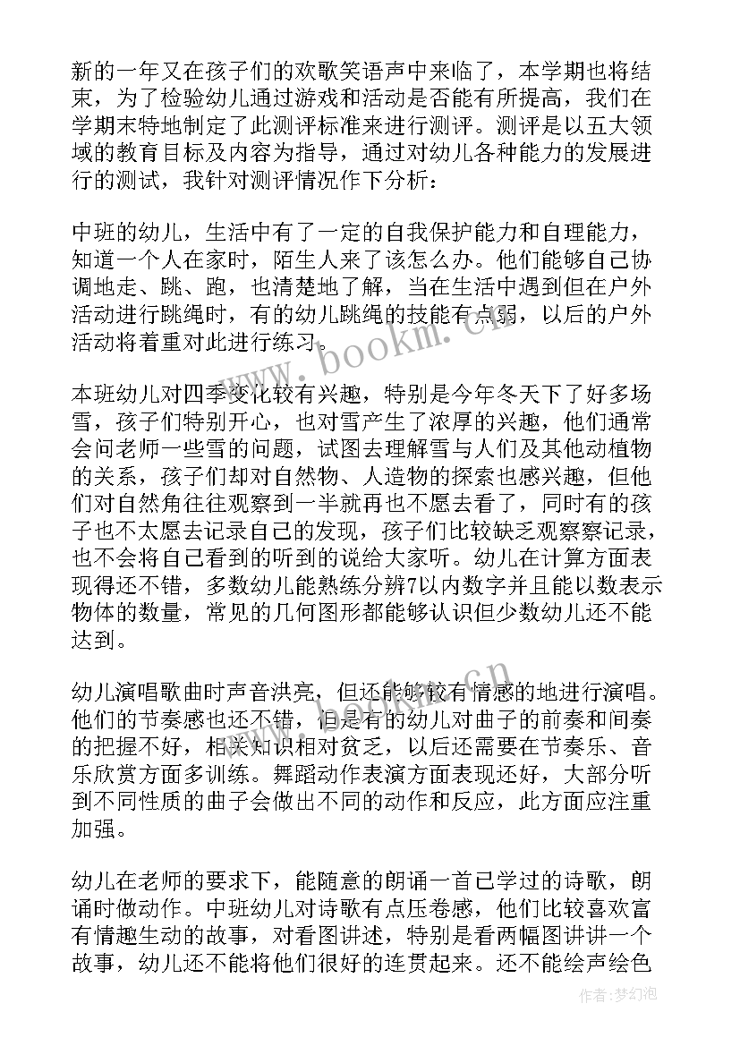 中班小绿苗教学反思与评价(通用10篇)