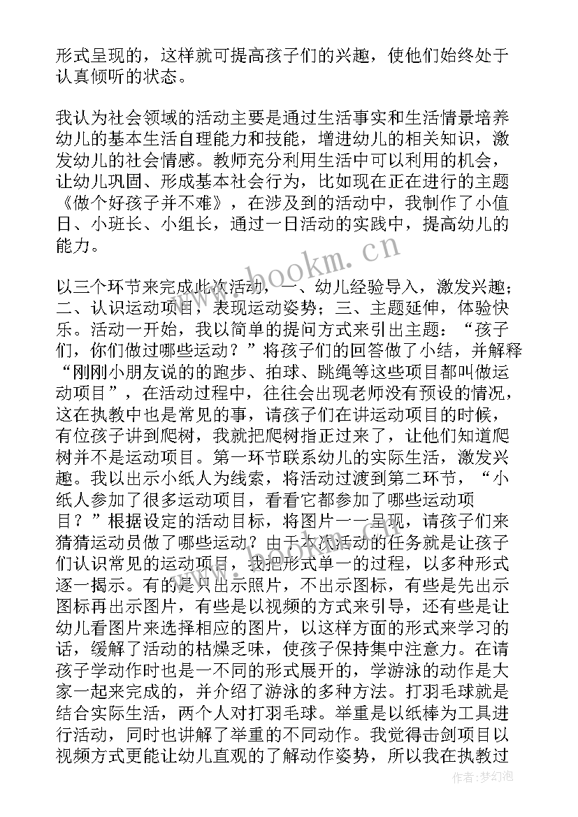 中班小绿苗教学反思与评价(通用10篇)