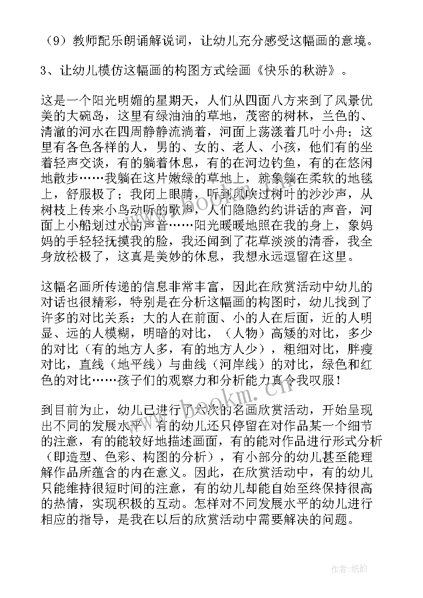 最新美术活动设计幼儿园 幼儿园大班美术活动教案(优质5篇)