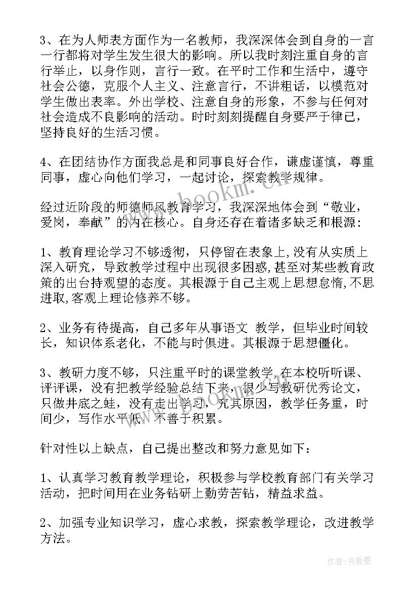 最新师德师风自查报告(精选7篇)
