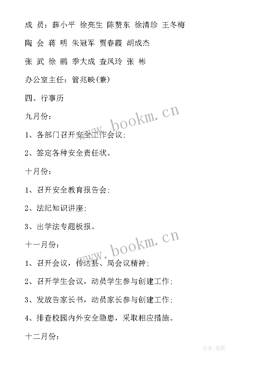 平安校园迎检方案(通用5篇)