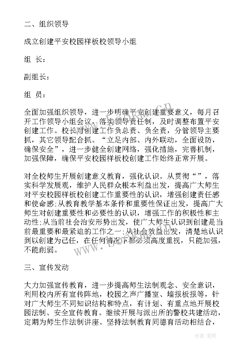 平安校园迎检方案(通用5篇)