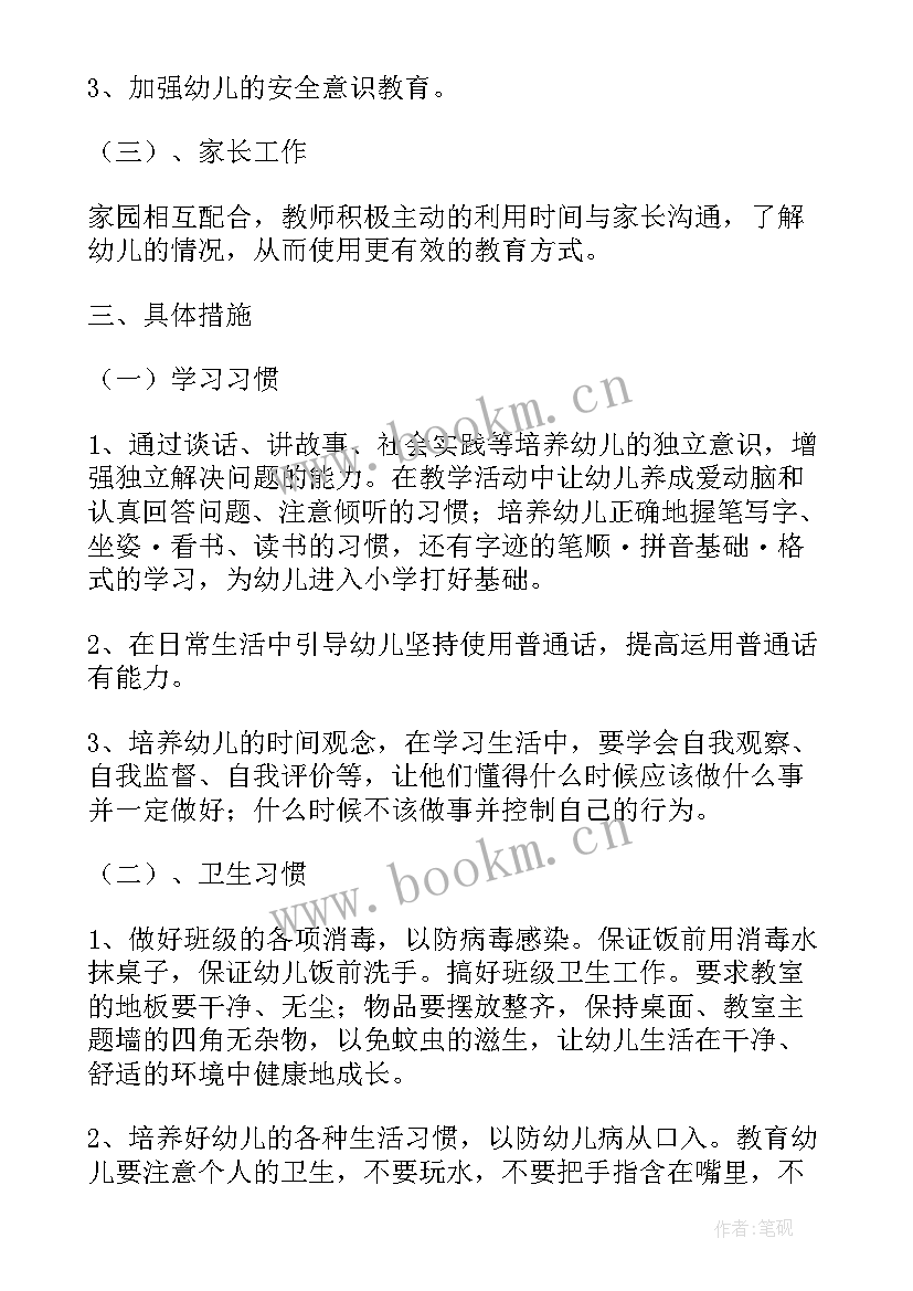 最新大一班干部工作计划(模板5篇)