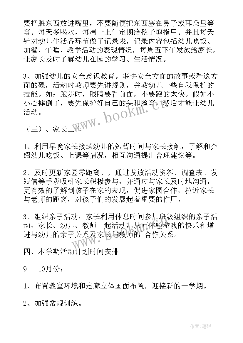 最新大一班干部工作计划(模板5篇)