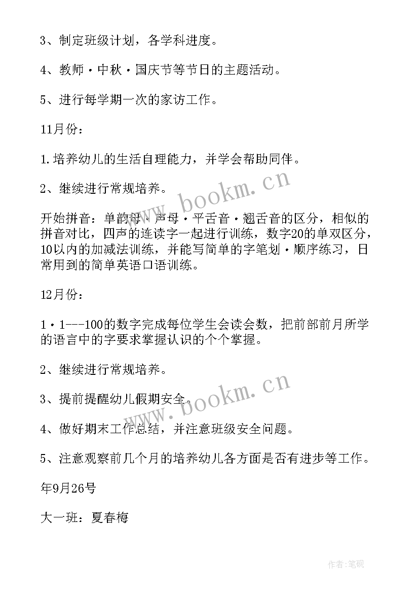 最新大一班干部工作计划(模板5篇)