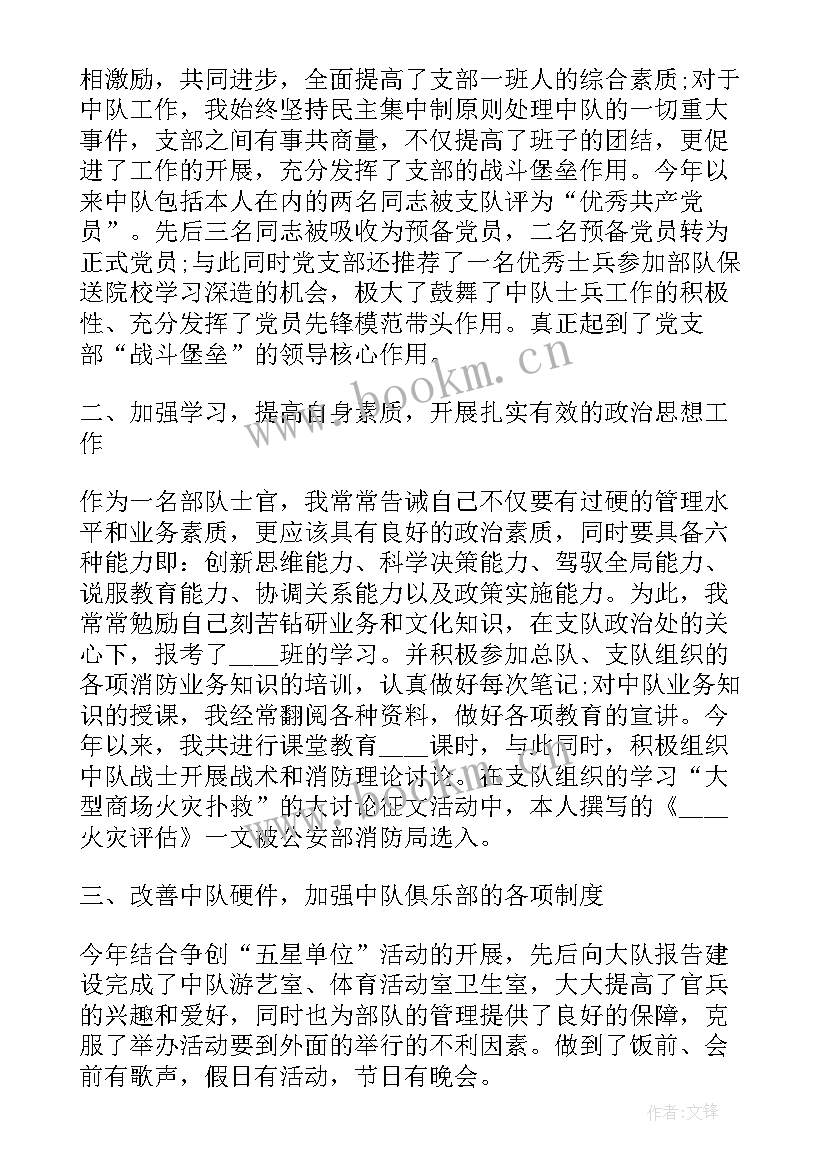 2023年士官副班长岗位申请书 士官年终述职报告(精选7篇)