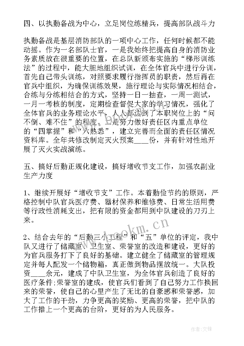 2023年士官副班长岗位申请书 士官年终述职报告(精选7篇)