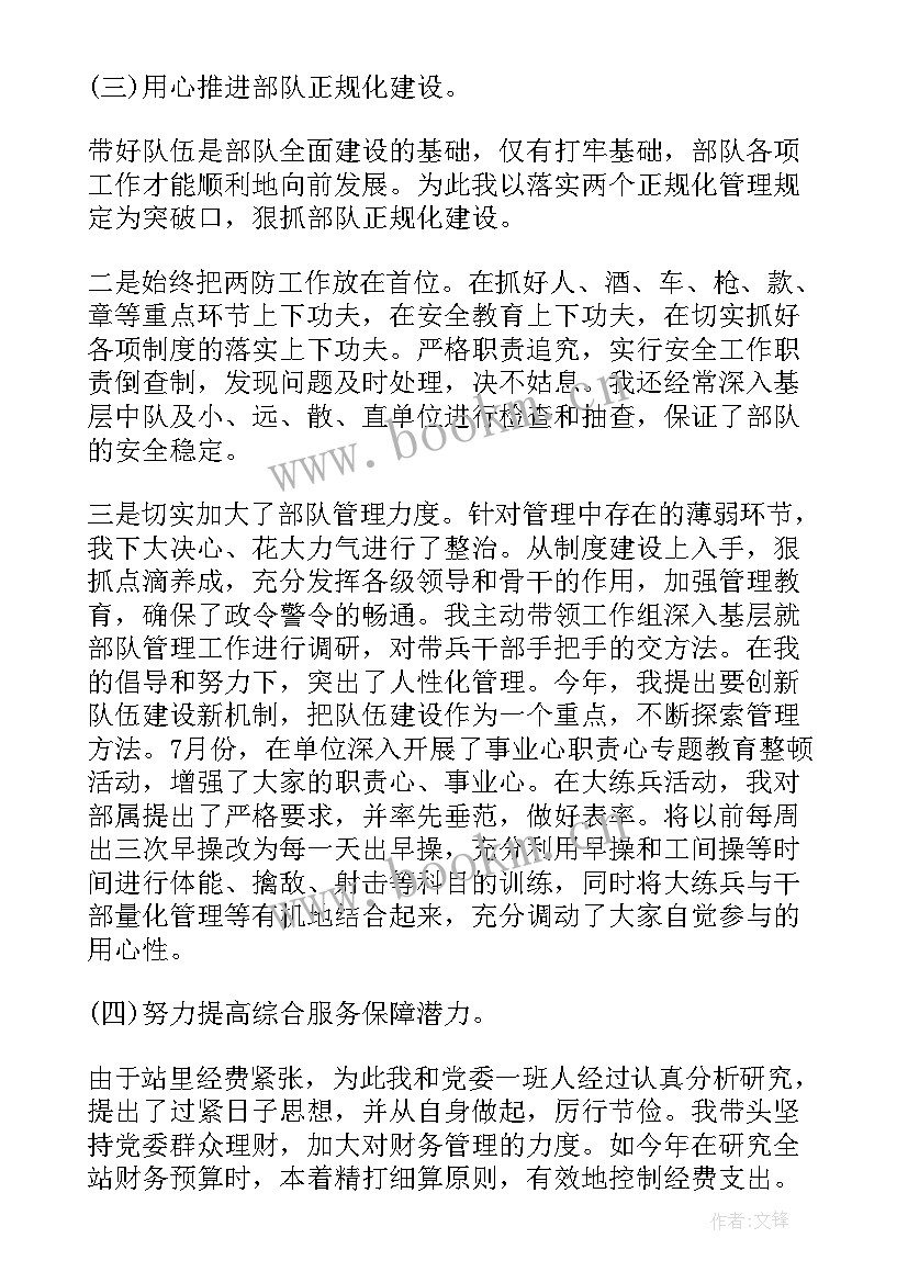 2023年士官副班长岗位申请书 士官年终述职报告(精选7篇)